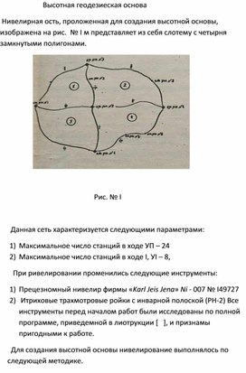 Высотная геодезиская основа