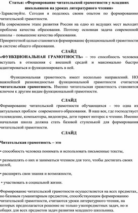 Статья по теме: «Формирование читательской грамотности у младших школьников на уроках литературного чтения»