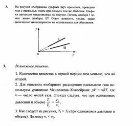 Обложка для материала К уроку физики