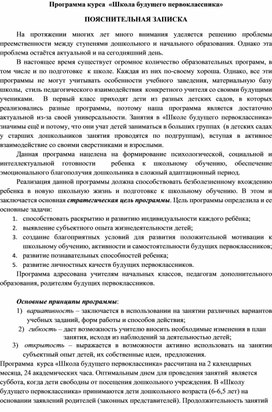 Обложка для материала Программа "Школа будущего первоклассника"