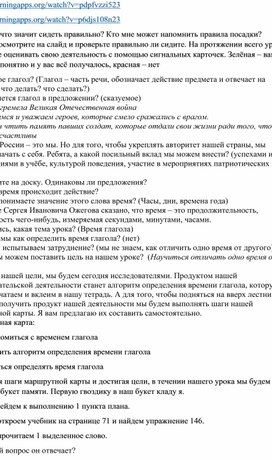 Конспект урока по русскому языку на тему "глагол"