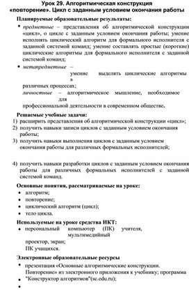 Обложка для материала Информатика_и_ИКТ._9кл._Урок№29