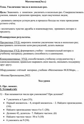 Увеличение числа в несколько раз.