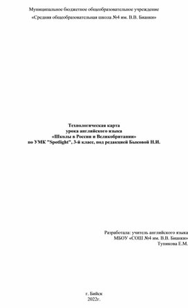 Конспект урока английского языка "Школы России и Великобритании". 3 класс