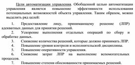 Обложка для материала Цели автоматизации управления