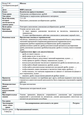 Обложка для материала 7 класс_Умножение алгебраических дробей_2план урока