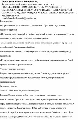 Обложка для материала учеба в период ВОВ