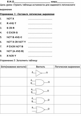 Обложка для материала Построение таблиц истинности Формативное оценивание 2