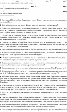 Обложка для материала карточки для контроля знаний  9 кл Вероятность и статистика