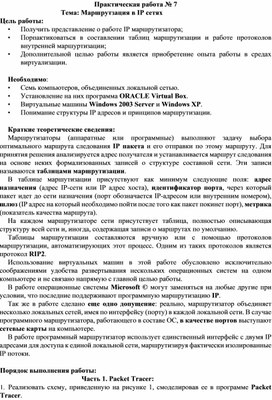 Обложка для материала ПР_Маршрутзация в IP сетях