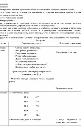 Конспект урока по математике по теме "Прием устного деления двузначного числа на однозначное" 3 класс