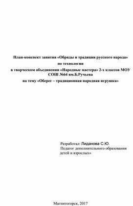 План-конспект занятия «Обряды и традиции русского народа»