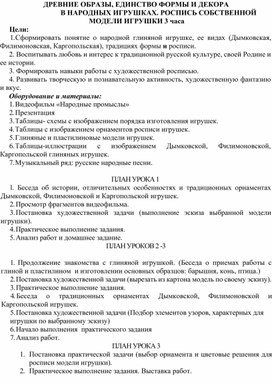 Обложка для материала Глиняные игрушки