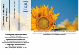 Обложка для материала Дифференциация звука "Ш" Титульный лист