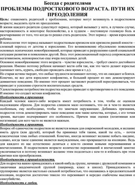 Обложка для материала Проблемы подрасткового возраста