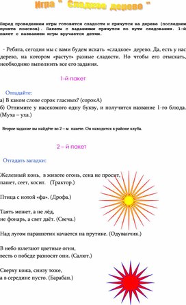 Обложка для материала игра - сладкое дерево