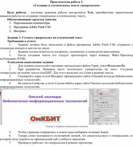 Обложка для материала Создание к статическому тексту гиперссылки