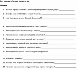 Тестирование по окружающему миру 4 класс по теме "русское искусство 18 века"