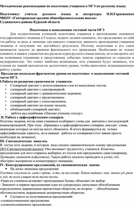 Обложка для материала Методические рекомендации по подготовке учащихся к ОГЭ по русскому языку (тестовая часть)
