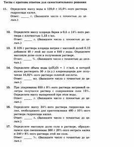 Обложка для материала ЕГЭ._Химия._тестовые задания