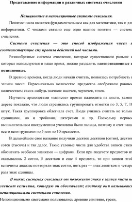 Обложка для материала Представление информации в различных системах счисления.docx