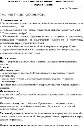 КОНСПЕКТ ЗАНЯТИЯ ПО АКТЕРСКОМУ МАСТЕРСТВУ  В ГРУППЕ 1 ГОДА ОБУЧЕНИЯ.