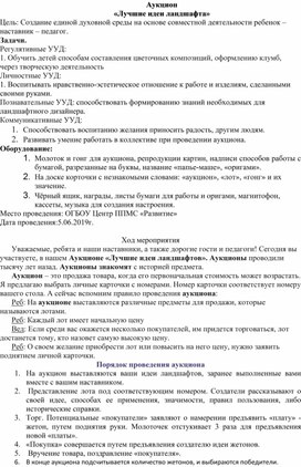 Обложка для материала Аукцион  «Лучшие идеи ландшафта»