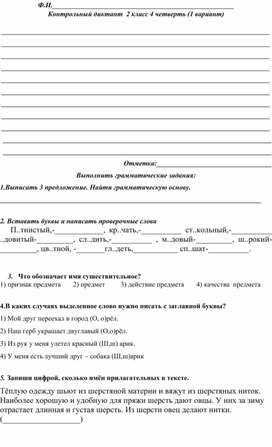 Проверочная работа по русскому языку 2 класс. Итоговый тест по математике 2 класс