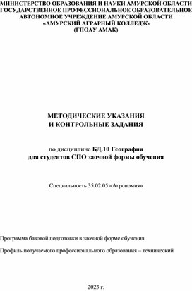Обложка для материала Методические рекомендаций к контрольной работе по географий