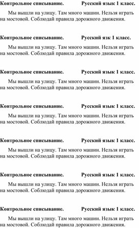 Обложка для материала Контрольное списывание 1 класс февраль