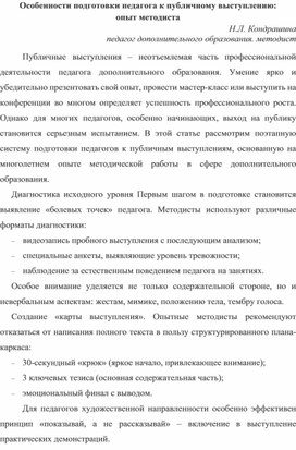 Обложка для материала Особенности подготовки педагога к публичному выступлению