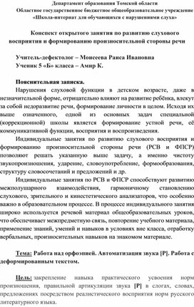 Обложка для материала Тема: Работа над орфоэпией. Автоматизация звука [Р]. Работа с деформированным текстом.