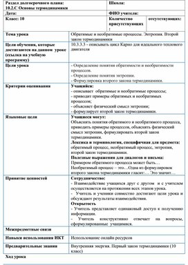 Обложка для материала Обратимые и необратимые процессы. Энтропия. План урока