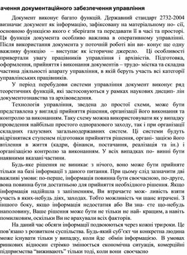 Обложка для материала Значення документаційного забезпечення управління