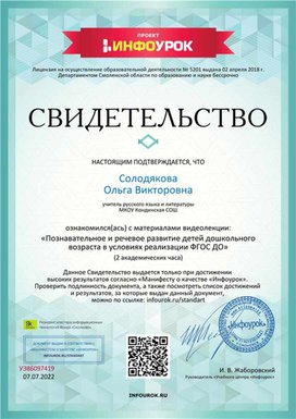 Обложка для материала Свидетельство Познавательное и речевое развитие детей