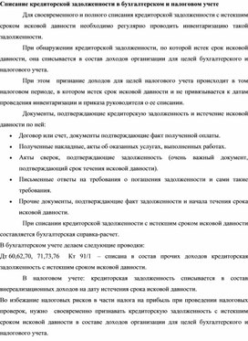 Обложка для материала Списание кредиторской задолженности в бухгалтерском и налоговом учете