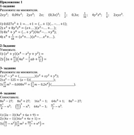 Обложка для материала Формулы суммы и разности кубов двух выражений_1 урок_Приложение