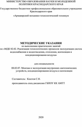Обложка для материала МЕТОДИЧЕСКОЕ ПОСОБИЕ  ПО ВЫПОЛНЕНИЮ ПРАКТИЧЕСКОЙ РАБОТЫ специальности 08.02.07.