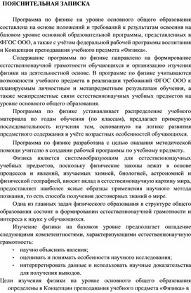 Обложка для материала Рабочая программа по физике для 7-9 классов. (конструктор)