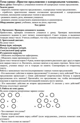 Тема урока «Простое предложение с однородными членами».