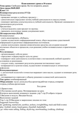 Обложка для материала конспект