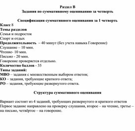 Суммативное оценивание 1 четверть. Суммативное оценивание по русскому языку 8 класс. Суммативное оценивание русский язык 4 класс 4 четверть. Суммативное оценивание русский язык 4 класс. Суммативное по русскому языку 2 класс.