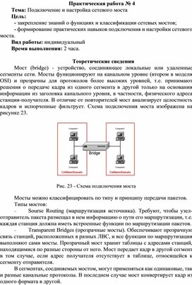 Обложка для материала Подключение и настройка сетевого моста