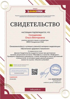 Обложка для материала Свидетельство "Воспитание здорового поколения"