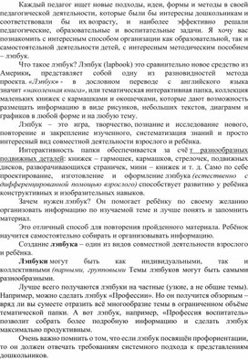 Обложка для материала Консультация для педагогов   «Лепбук - как средство ознакомления с профессией»