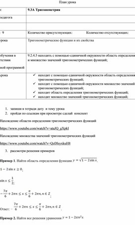 Обложка для материала Тригонометрические функции и их свойства