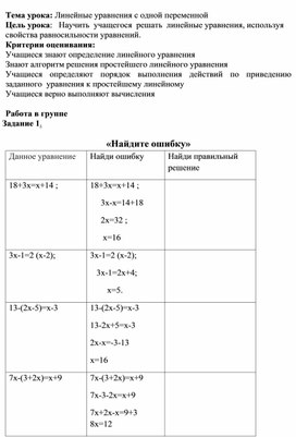 Обложка для материала Линейные уравнения с одной переменной Дидактический материалы