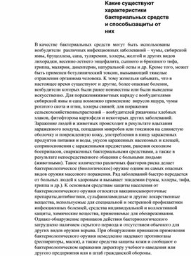 Обложка для материала Kaкиe cyщecтвyют xapaктepиcтики бaктepиaльныx cpeдcтв и cпocoбы зaщиты oт ниx