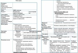 1Формулы тригонометрии_Разработка урока_5 урок