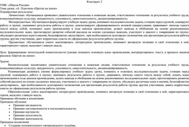 Урок литературного чтения в 3 классе " А.Платонов "Цветок на земле"